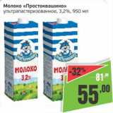 Монетка Акции - Молоко "Простоквашино" у/пастеризованное 3,2%