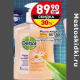 Магазин:Дикси,Скидка:Мыло жидкое Dettol 