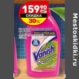 Магазин:Дикси,Скидка:Средство для ковров Vanish 