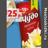 Магазин:Виктория,Скидка:Коктейль/молоко Чудо
в ассортименте,
жирн. 2-3%, 200 г