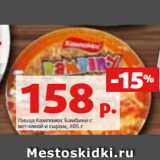 Магазин:Виктория,Скидка:Пицца Кампомос Бамбини с
ветчиной и сыром, 405 г 