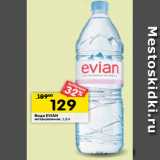 Магазин:Перекрёсток,Скидка:Вода EVIAN
негазированная, 1,5 л