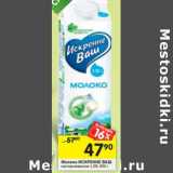 Магазин:Перекрёсток,Скидка:Молоко Искренне Ваш пастеризованное 1,5%