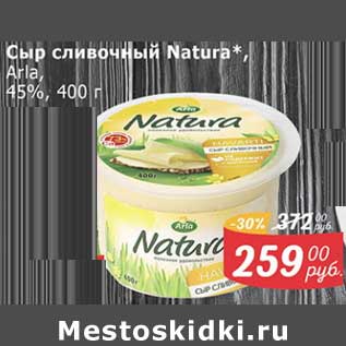 Акция - Сыр сливочный Natura Arla 45%