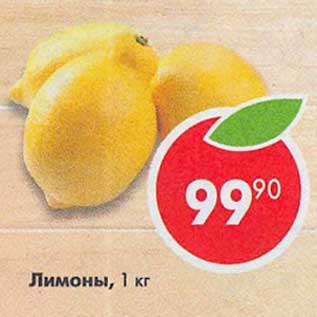 Акция - Лимоны