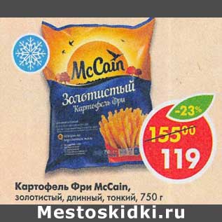 Акция - Картофель фри McCain