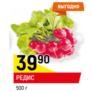 Акция - РЕДИС