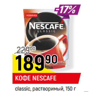 Акция - КОФЕ NESCAFE classic, растворимый,