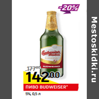 Акция - ПИВО BUDWEISER* 5%