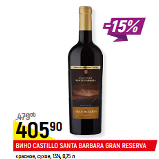 Акция - ВИНО CASTILLO SANTA BARBARA GRAN RESERVA 13%,