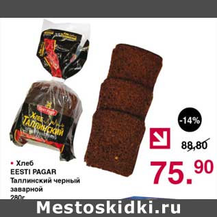 Акция - Хлеб Eesti Pagar Таллинский черный заварной