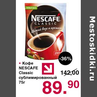 Акция - Кофе Nescafe Classic сублимированный