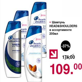 Акция - Шампунь Head&Shopulders