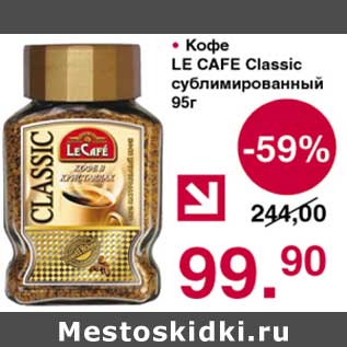 Акция - Кофе Le Cafe Classic сублимированный