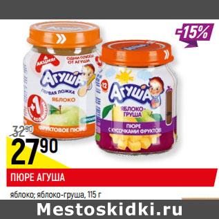 Акция - ПЮРЕ АГУША яблоко; яблоко-груша