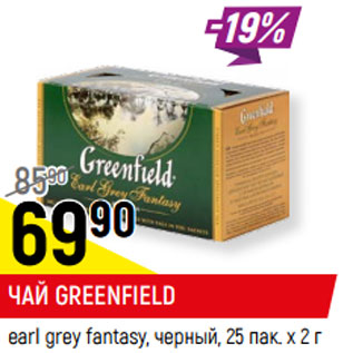 Акция - ЧАЙ GREENFIELD earl grey fantasy, черный,