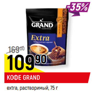 Акция - КОФЕ GRAND extra, растворимый,