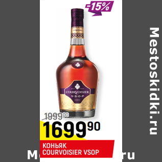 Акция - КОНЬЯК COURVOISIER VS 40%,