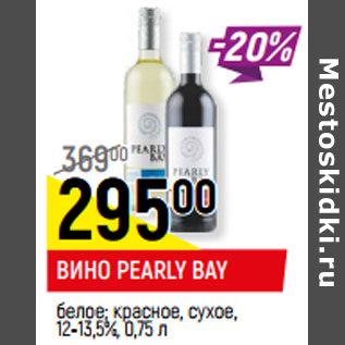 Акция - ВИНО PEARLY BAY белое; красное, сухое, 12-13,5%