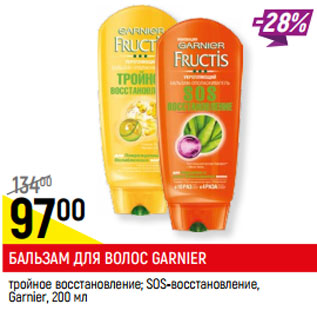 Акция - БАЛЬЗАМ ДЛЯ ВОЛОС GARNIER Garnier