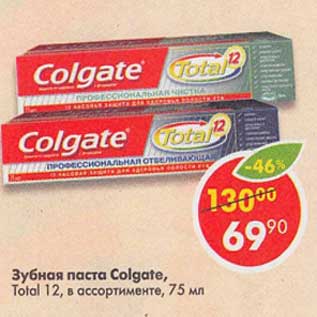 Акция - Зубная паста Colgate Total 12