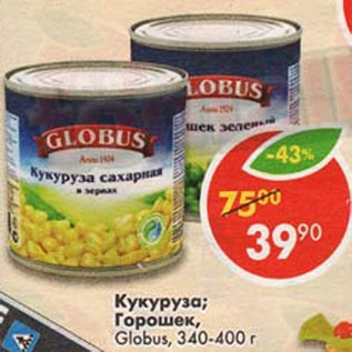 Акция - Кукуруза / Горошек Globus