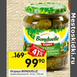 Акция - Огурцы Bonduelle маринованные 6-9 см