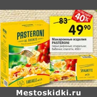 Акция - Макаронные изделия Pasteroni