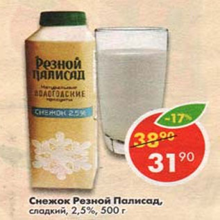 Акция - снежок Резной Палисад 2,5%