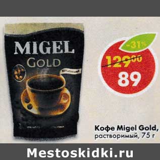 Акция - Кофе Migel Gold растворимый