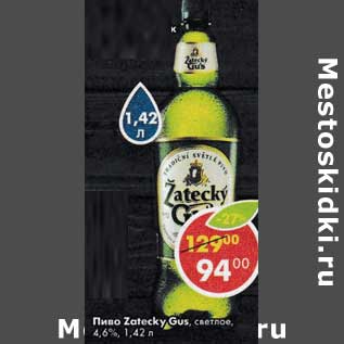 Акция - Пиво Zatecky Gus светлое 4,6%