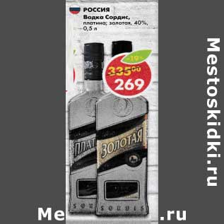 Акция - Водка Сордис, платина / золотая 40%