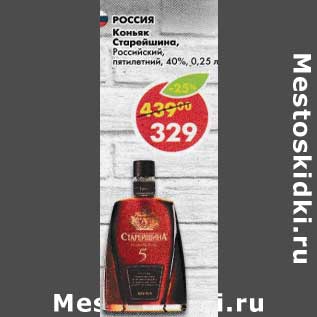 Акция - Коньяк Старейшина Российский, пятилетний 40%