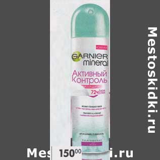 Акция - Антиперспирант Garnier