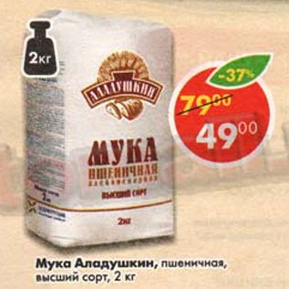 Акция - Мука Аладушки, пшеничная, высший сорт