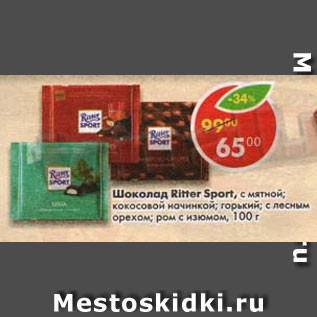 Акция - Шоколад Ritter Sport