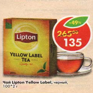 Акция - Чай Lipton