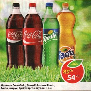 Акция - Напиток Coca-Cola / Coca-Cola Zero / Sprite / Fanta / Fanta цитрус