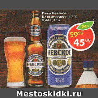 Акция - пиво Невское Классическое 4,7%