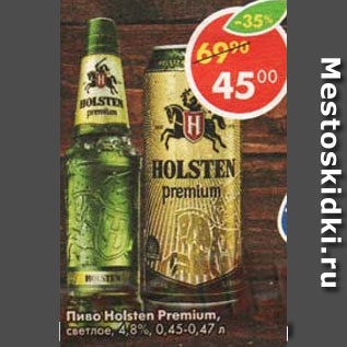 Акция - Пиво Holsten Premium светлое 4,8%