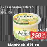 Мой магазин Акции - Сыр сливочный Natura Arla 45%