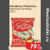 Мой магазин Акции - Конфеты Ромашки, Красный Октябрь