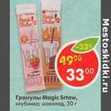 Магазин:Пятёрочка,Скидка:Гранулы Magic Straw 