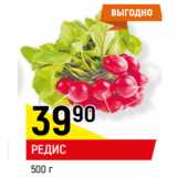 Магазин:Верный,Скидка:РЕДИС