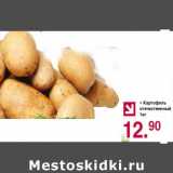 Магазин:Оливье,Скидка:Картофель отечественный