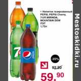 Магазин:Оливье,Скидка:Напиток газированный Pepsi / Pepsi Cherry / 7 Up / Mirinda / Mounrain Dew 