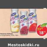 Магазин:Пятёрочка,Скидка:Напиток Actimel 2,5%