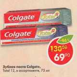 Магазин:Пятёрочка,Скидка:Зубная паста Colgate Total 12