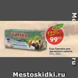 Магазин:Пятёрочка,Скидка:Сыр Сиртаки для гречекого салата
