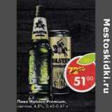 Магазин:Пятёрочка,Скидка:Пиво Holsten Premium светлое 4,8%